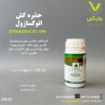 اتوکسازول (اکسازول) رازی شیمی 250 سی سی