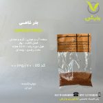 بذر شاهی رقم ایرانی