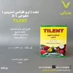 سم قارچ کش تری فلوکسی استروبین (تیلنت، فلینت) 50 درصد گیاه پرنیان اطلس 200 گرمی