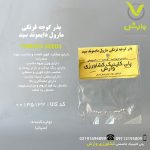 بذر گوجه فرنگی مارول دایموند سید رقم سی اچ پویا سید