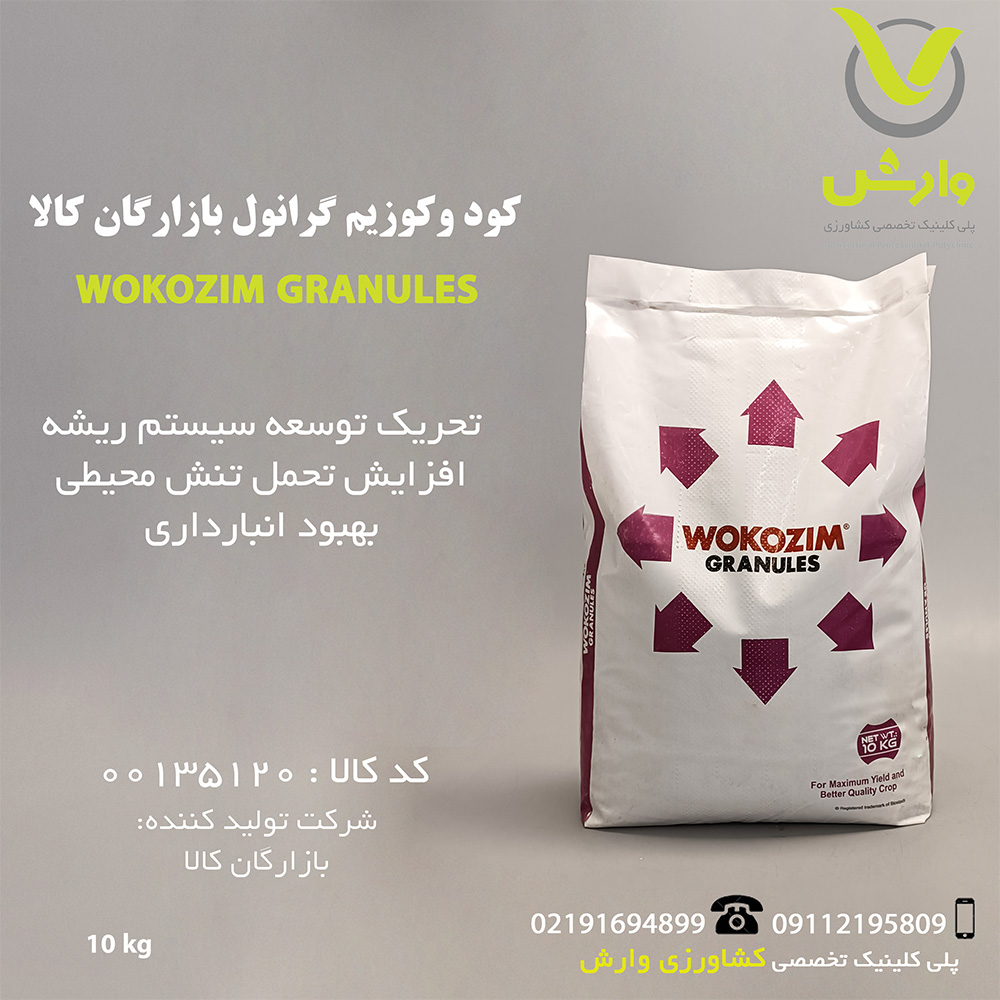 کود وکوزیم گرانول بازارگان کالا پاکت 10 کیلویی