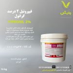 سم حشره کش فیپرونیل 2 درصد گرانول آریا شیمی 10 کیلویی