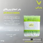 بذر اسفناج رزن سید رقم ویروفلای پاکت 10 کیلویی