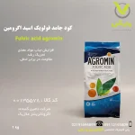 بسته ۱ کیلویی کود جامد فولویک اسید اگرومین پرینوا مکزیک، با درصد بالای فولویک اسید، برای افزایش جذب عناصر غذایی، تحریک رشد ریشه، بهبود فعالیت میکروبی خاک و کاهش استرس گیاه، مناسب برای محلول‌پاشی و مصرف خاکی، عرضه‌شده توسط پلی‌کلینیک تخصصی کشاورزی وارش