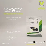 پاکت ۱۰۰۰ عددی بذر بادمجان لامپی هیبرید اس وی 1574 سمینیس آمریکا، مناسب برای کشت گلخانه، با میوه‌های سیاه براق و بازارپسند، زودرس با عملکرد بالا و بوته قوی، ایده‌آل برای صادرات