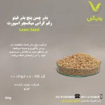 "بسته نیم کیلویی بذر چمن پنج بذر فیتو رقم گراس میکسچر اسپورت، ترکیبی از لولیوم، پوا و فستوکا، با پاخوری قوی و مقاومت بالا در برابر سرما، مناسب برای زمین‌های ورزشی، پارک‌ها و فضاهای سبز در مناطق سرد و معتدل، عرضه‌شده توسط پلی‌کلینیک تخصصی کشاورزی وارش"