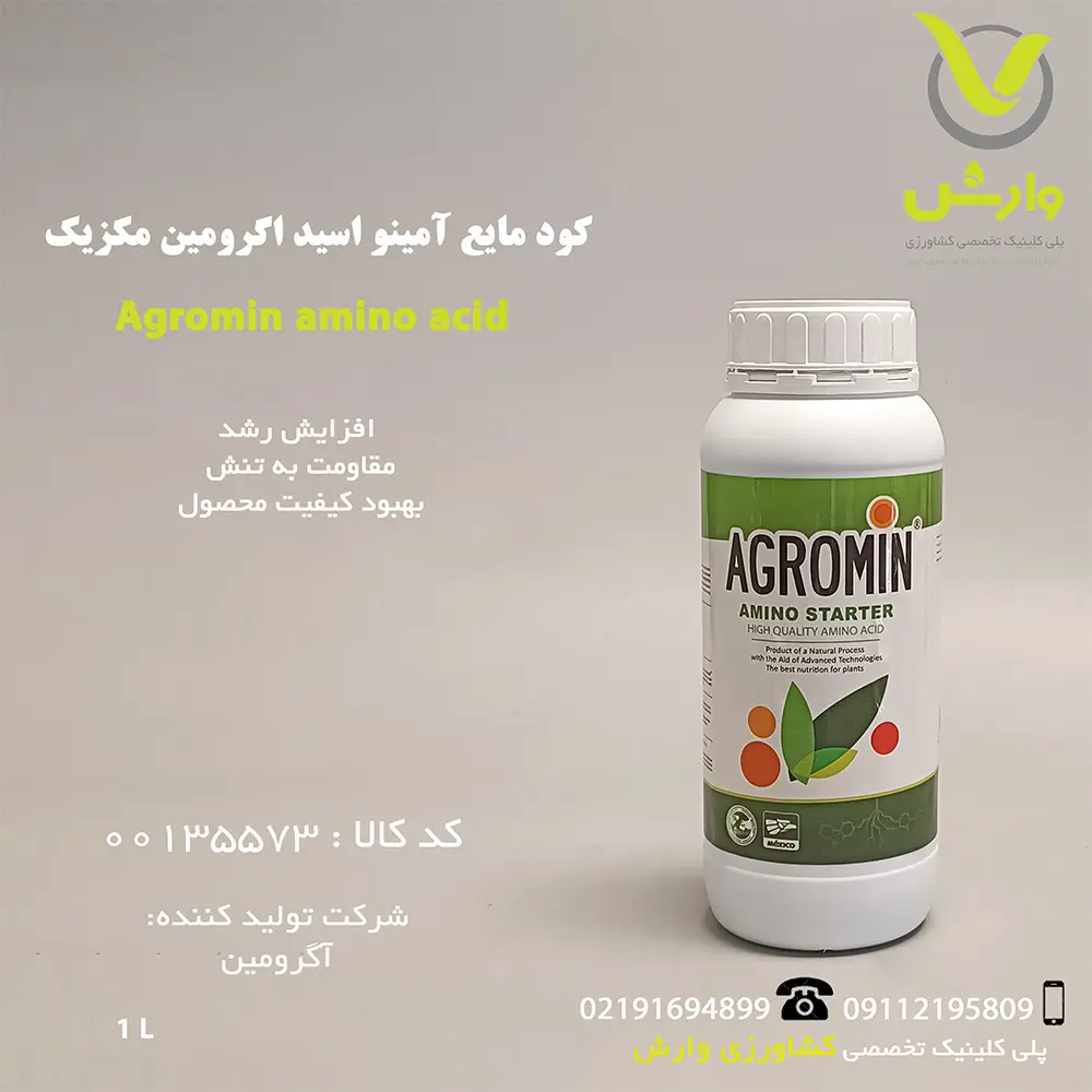 کود مایع آمینو اسید اگرومین مکزیک 1 لیتری وارش اگری