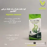 جلبک دریایی آلگاستیم