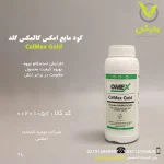 کود مایع امکس کالمکس گلد 1 لیتری