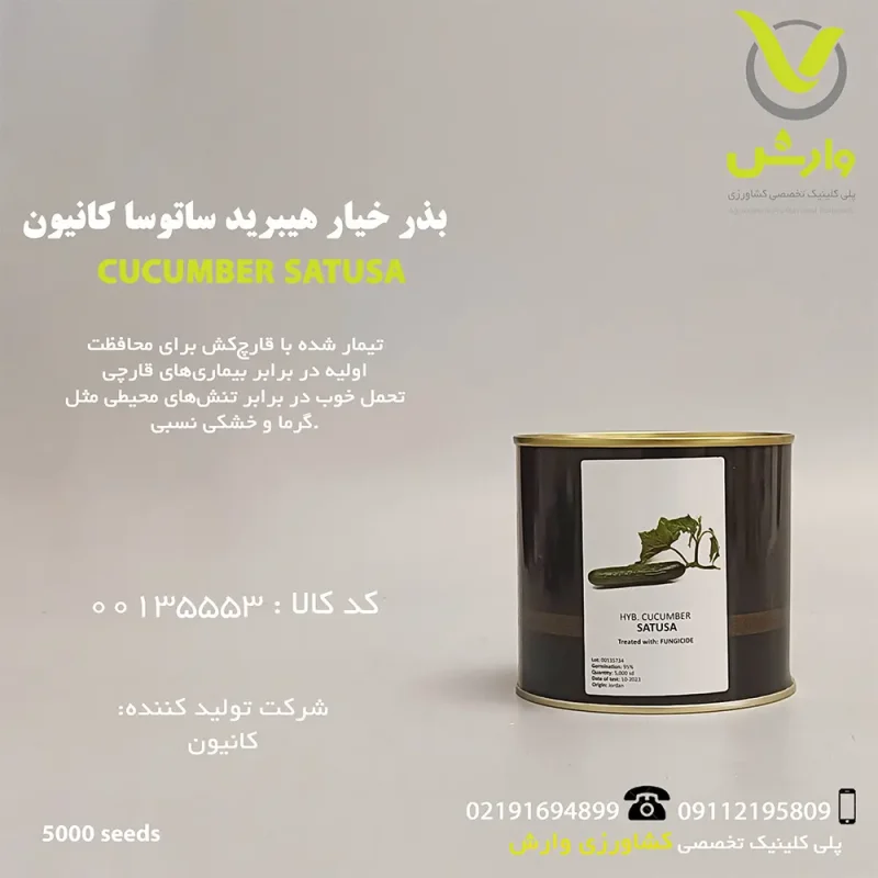 satusa canion cucumber