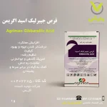 قرص جیبرلیک اسید اگریمن 1 گرمی وارش اگری