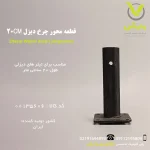 قطعه محور چرخ تیلر دیزلی با طول 20 سانتی متر - وارش اگری