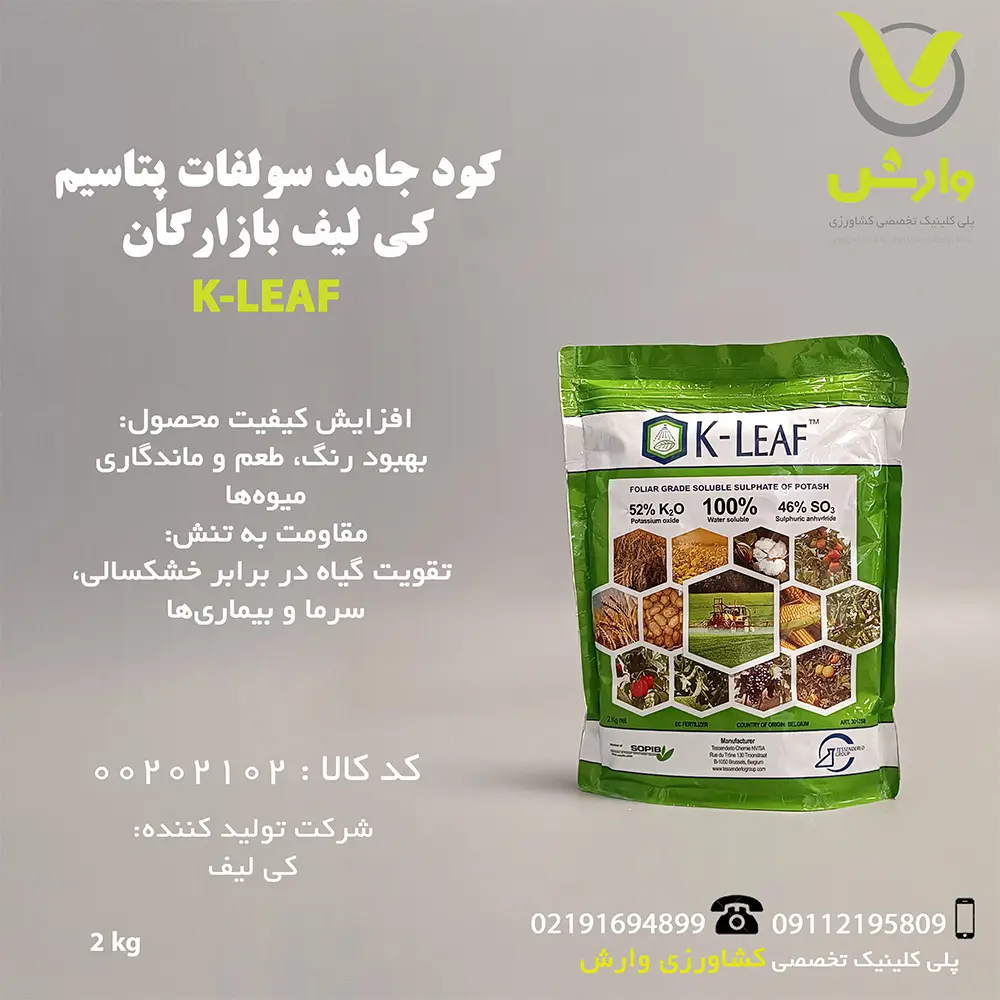 کود جامد سولفات پتاسم کی لیف بازارگان کالا