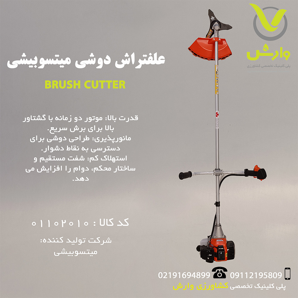علف تراش دوشی میتسوبیشی بدون لوازم اضافی