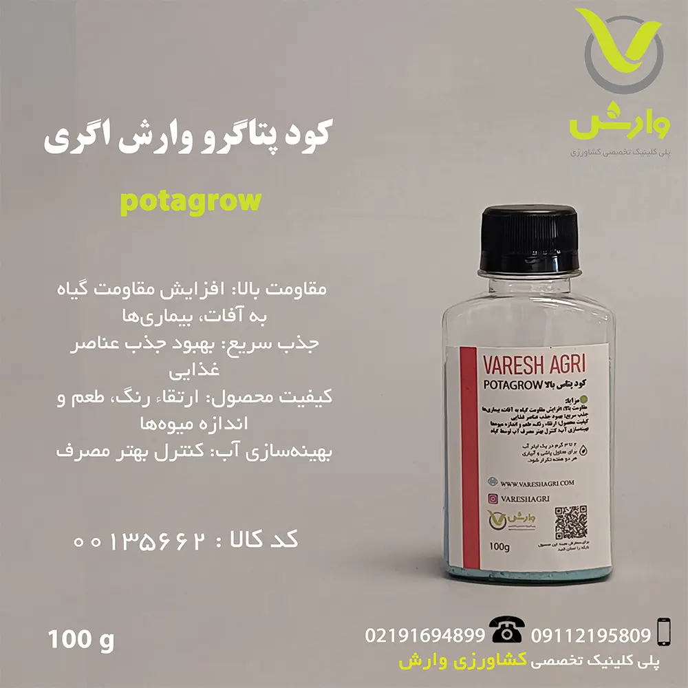 کود جامد پتاگرو وارش اگری