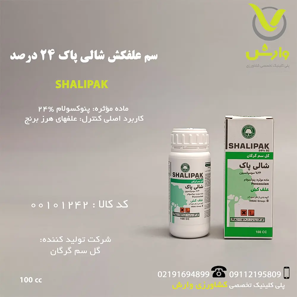 شالی پاک