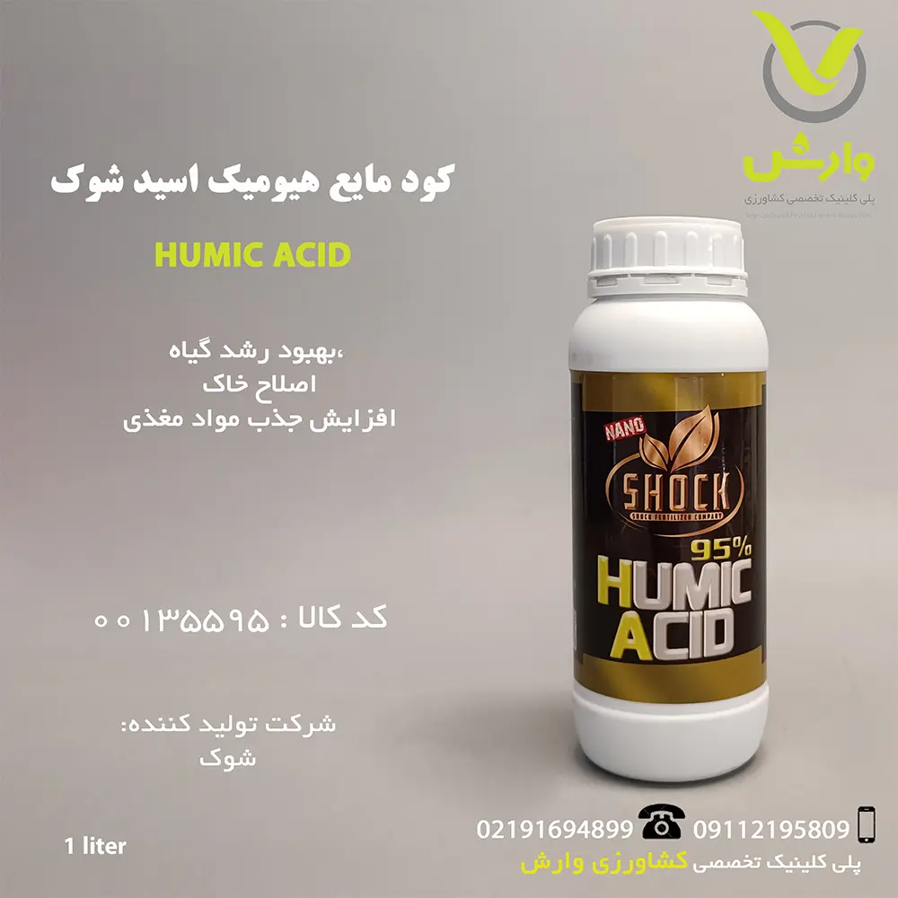 کود مایع هیومیک اسید شوک یک لیتری