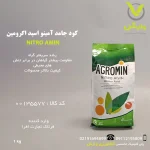 کود جامد آمینو اسید اگرومین مکزیک فرتاک تجارت افرا 1 کیلویی وارش اگری فروشگاه سم و کود آنلاین