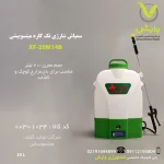 سمپاش شارژی تک کاره میتسوبیشی 20 لیتری - XF-20M8