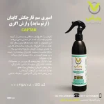 اسپری سم قارچکش کاپتان (ارتوساید) وارش اگری 300 سی سی