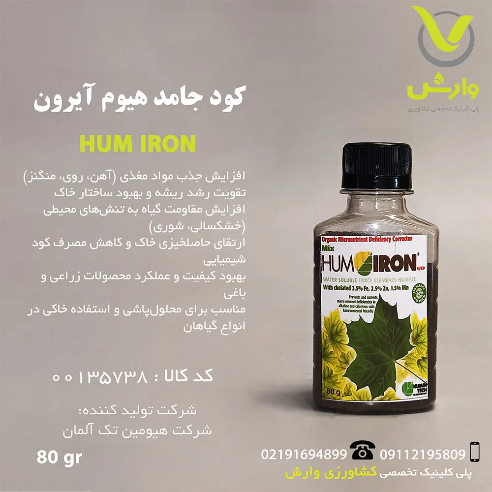 hum iron 80g کود جامد هیوم آیرون