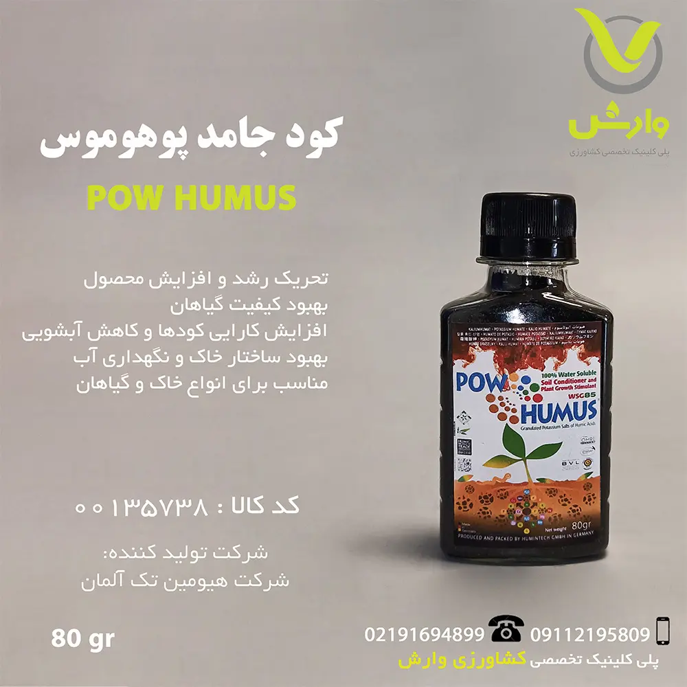 کود جامد پوهوموس 80 گرمی