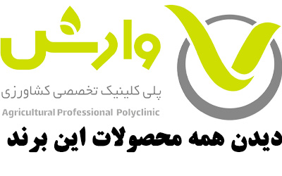 وارش اگری - Varesh agri وارش اگری - Varesh agri