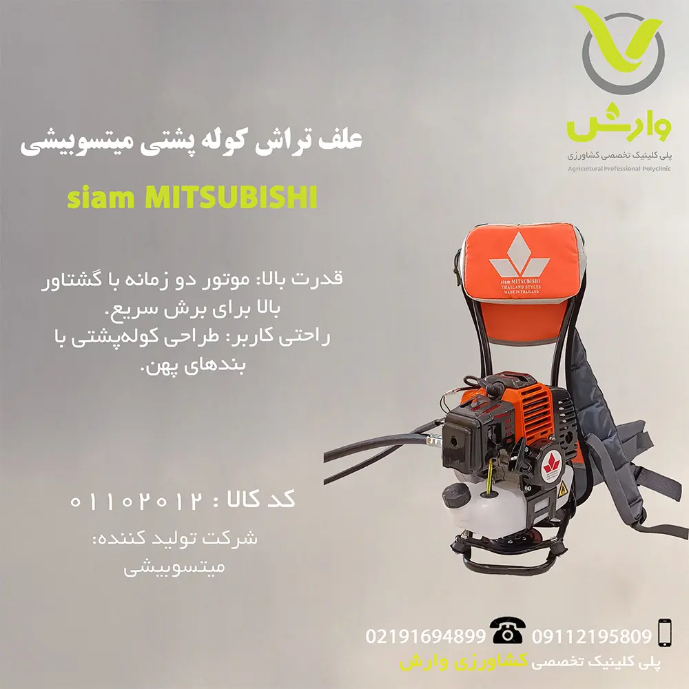 علفتراش کوله پشتی