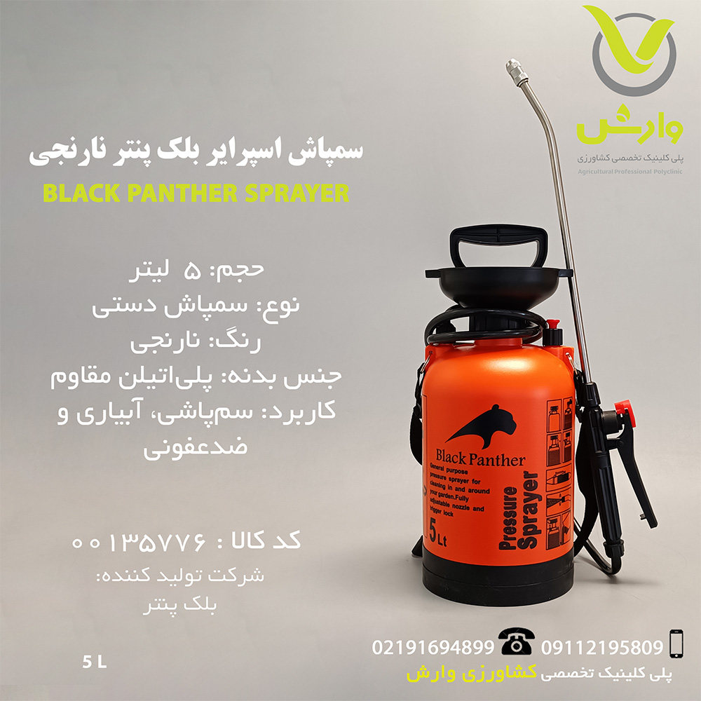 سمپاش اسپرایر بلک پنتر نارنجی 5 لیتری