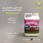 کود ضد شوری، کاهنده پی اچ و حاوی کلسیم بیو رپی گرو جی BioRapiGro G تام کشت البرز – 5 لیتری