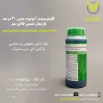 گلوفوسینیت آمونیوم چینی 20 درصد پارسیان شیمی طلای سبز 1 لیتری