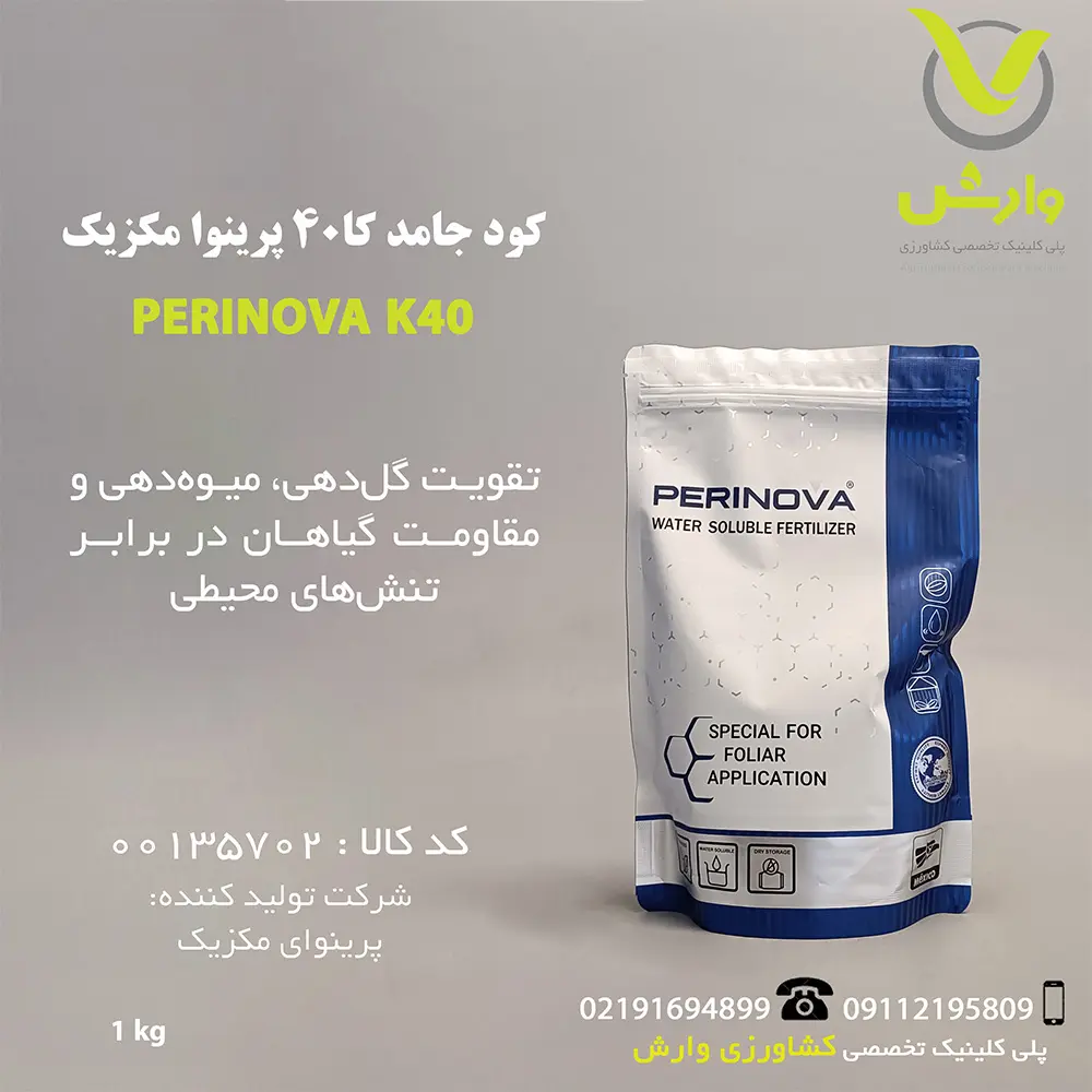 کود جامد پتاسیم 40 درصد پرینوا مکزیک 1کیلویی