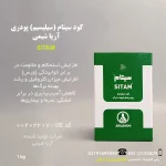 کود سیتام (سیلیسیم) پودری آریا شیمی یک کیلویی