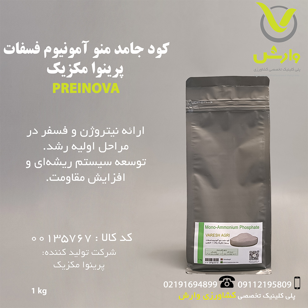 کود جامد منو آمونیوم فسفات پرینوا مکزیک پاکت 1 کیلویی
