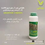 هالوکسی فوپ آر متیل (سوپرگالانت) 10/8 درصد زرین سرشت پارس نیم لیتری