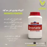 آیرونات پودری خزر سم کود محصول کشور ترکیه وارش اگری