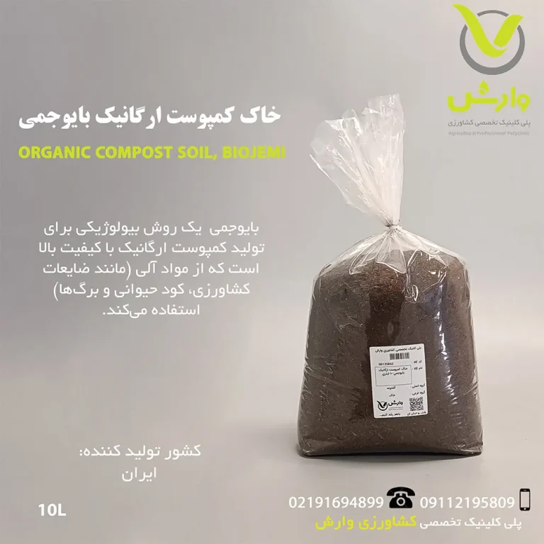خاک کمپوست ارگانیک بایوجمی - Image 2
