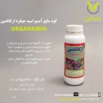 کود مایع آمینو اسید چپگرد