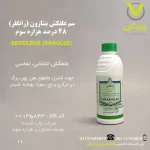 سم علفکش بنتازون (رانگلر) 48 درصد هزاره سوم 1 لیتری