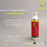 سایپرمترین