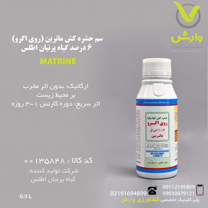 matrin 0.5L2