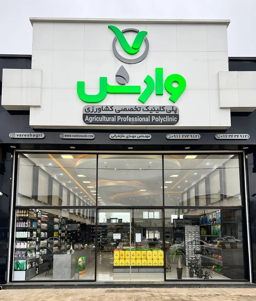 تماس با ما وارش اگری