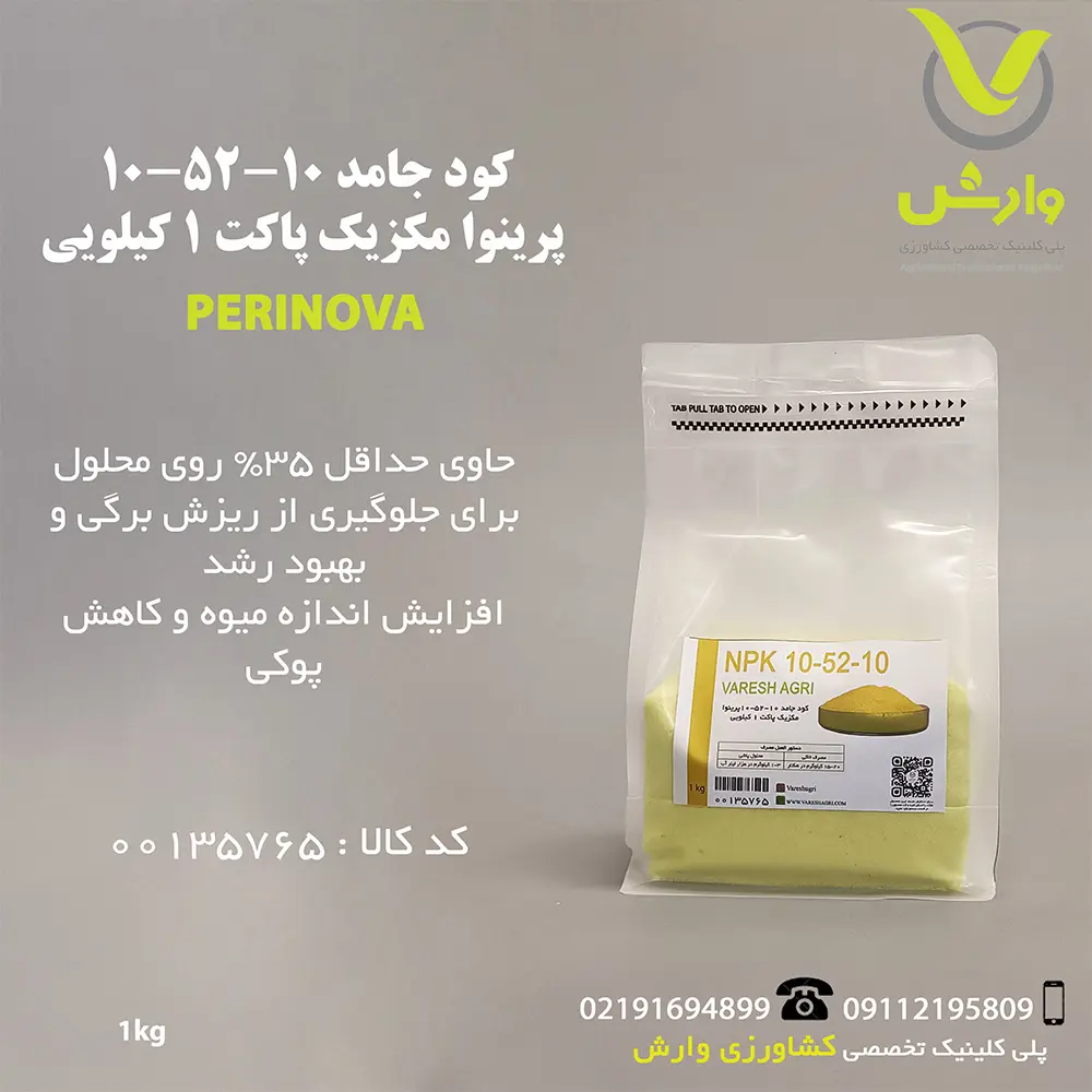 کود جامد 10-52-10 پرینوا مکزیک پاکت 1 کیلویی