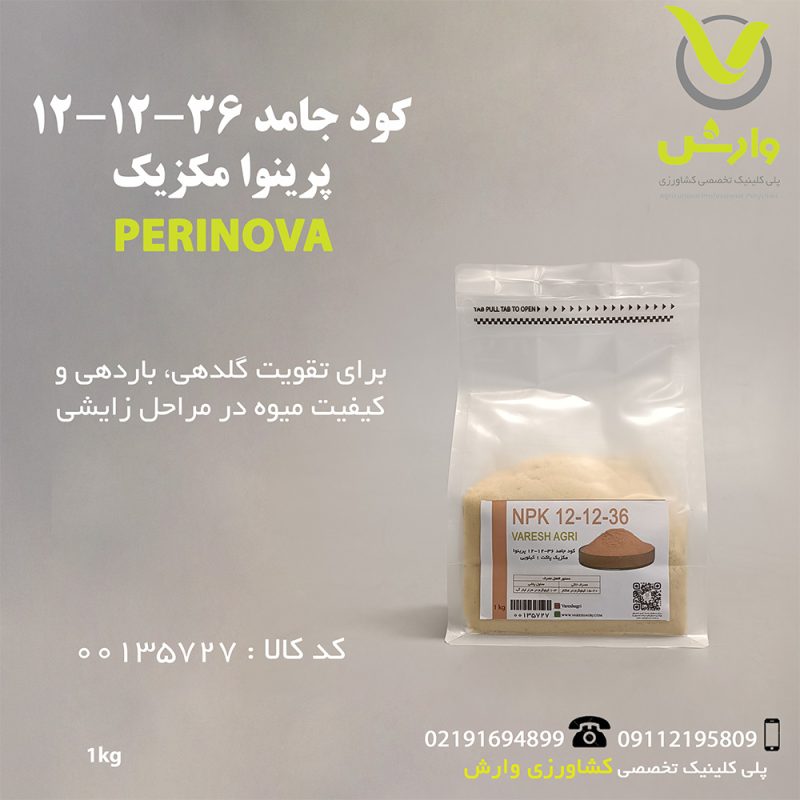 کود جامد 36-12-12 پرینوا مکزیک پاکت 1 کیلویی