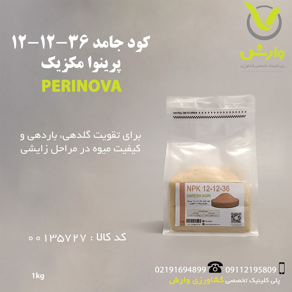 کود جامد 36-12-12 پرینوا مکزیک پاکت 1 کیلویی