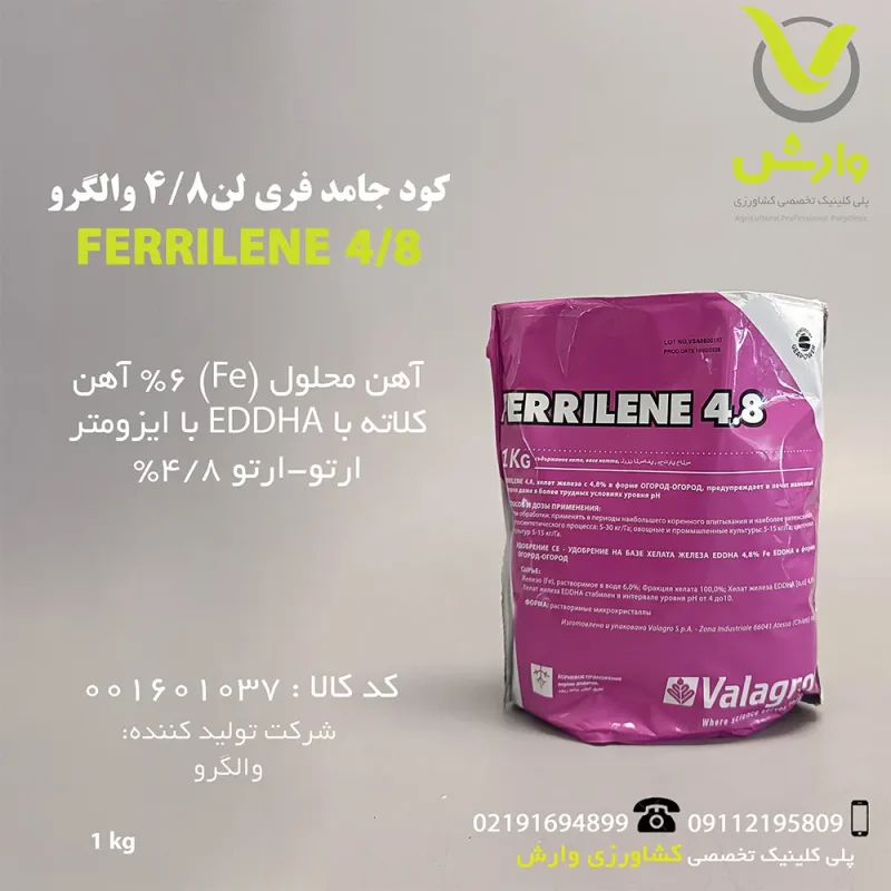 کود جامد فری لن