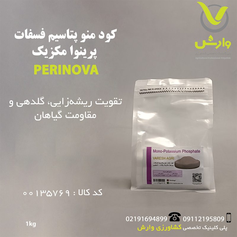 کود منو پتاسیم فسفات پرینوا مکزیک پاکت 1 کیلویی