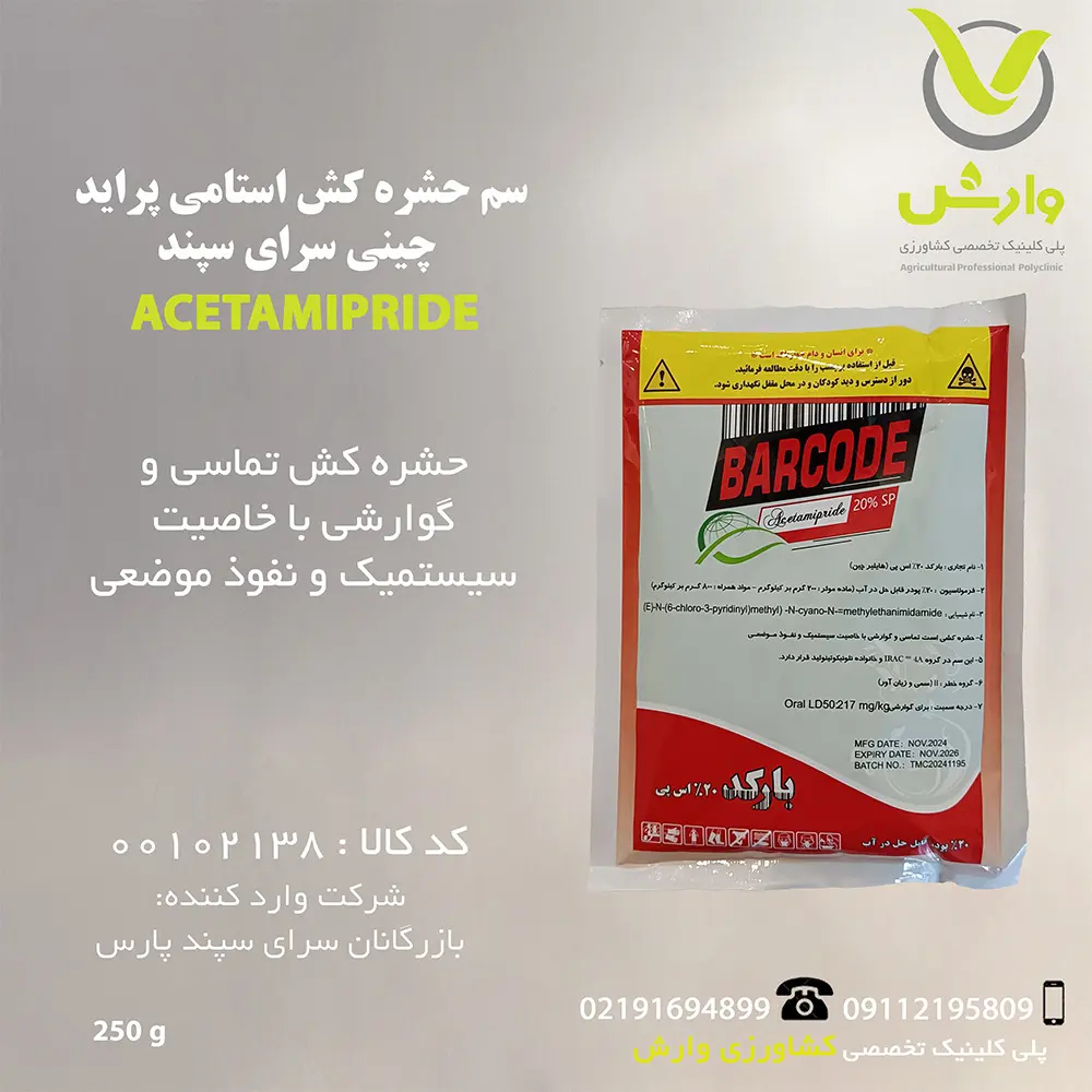 سم حشره کش استامی پراید چینی سرای سپند 250 گرمی