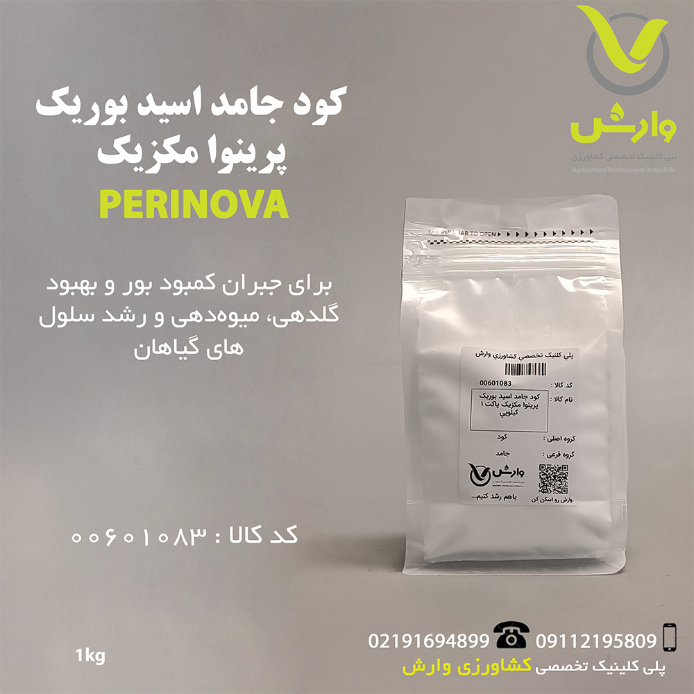 کود جامد اسید بوریک پرینوا مکزیک پاکت 1 کیلویی