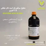 محلول سولفوریک اسید دکتر مجللی 2/5 لیتری